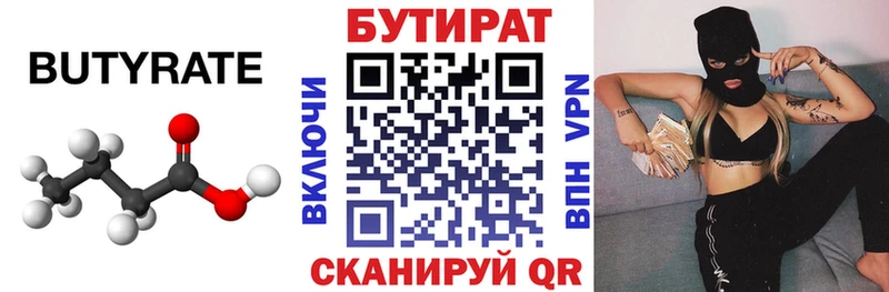 Бутират оксибутират  Инза 